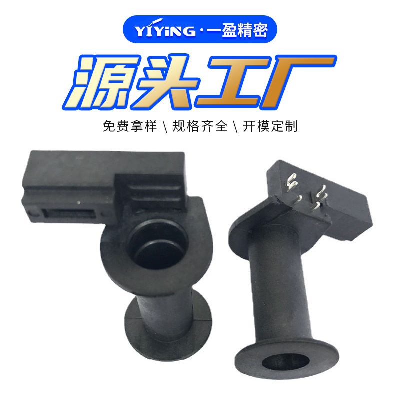 车灯骨架系列 车灯电磁阀骨架 专业塑胶线轴开/模 专业线轴骨架
