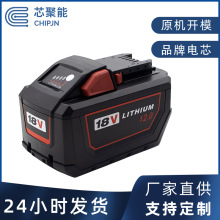 CHIPJN替代米沃奇18V12A 21700款电动工具配件电池组15节户外电源