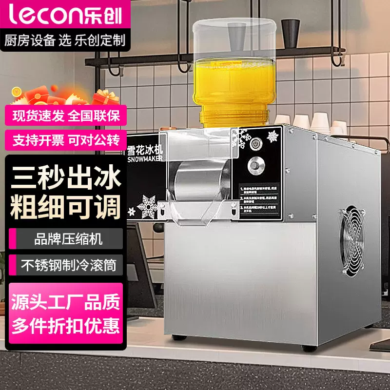 乐创雪花冰机商用韩式网红摆摊制冰机绵绵冰机奶茶火锅店雪蓉机