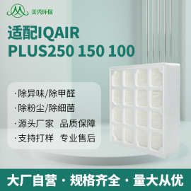 适配IQAir空气净化器过滤网HealthPro Plus250 150 100全套滤芯GC