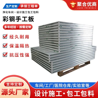 彩钢手工板净化夹芯板抗压保温洁净板厂房手术室隔断墙板按需定制