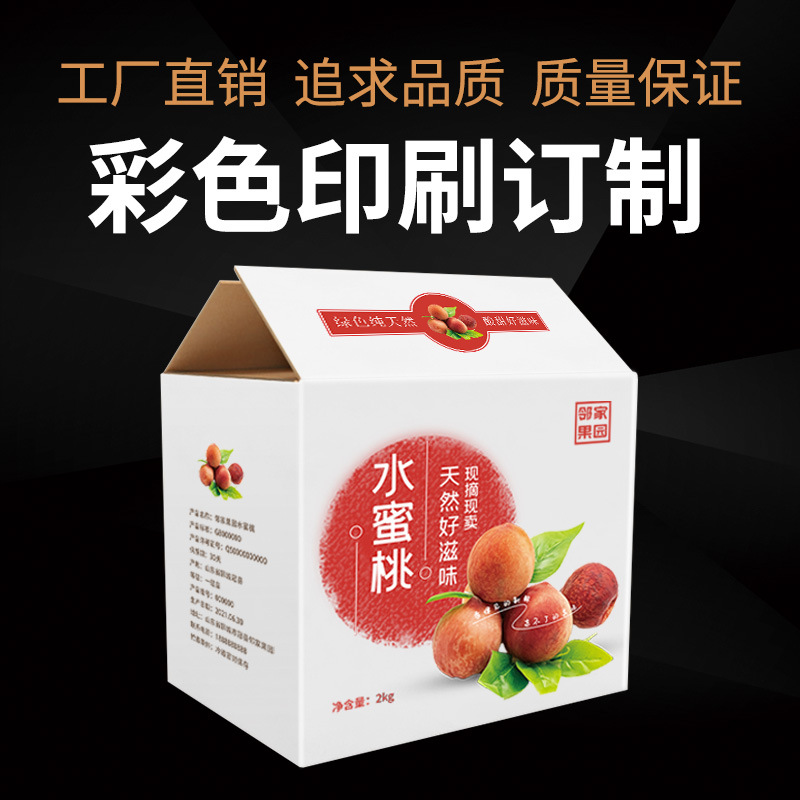 快递包装纸箱定做批发 水果纸箱定制订制订做彩色logo印刷彩印