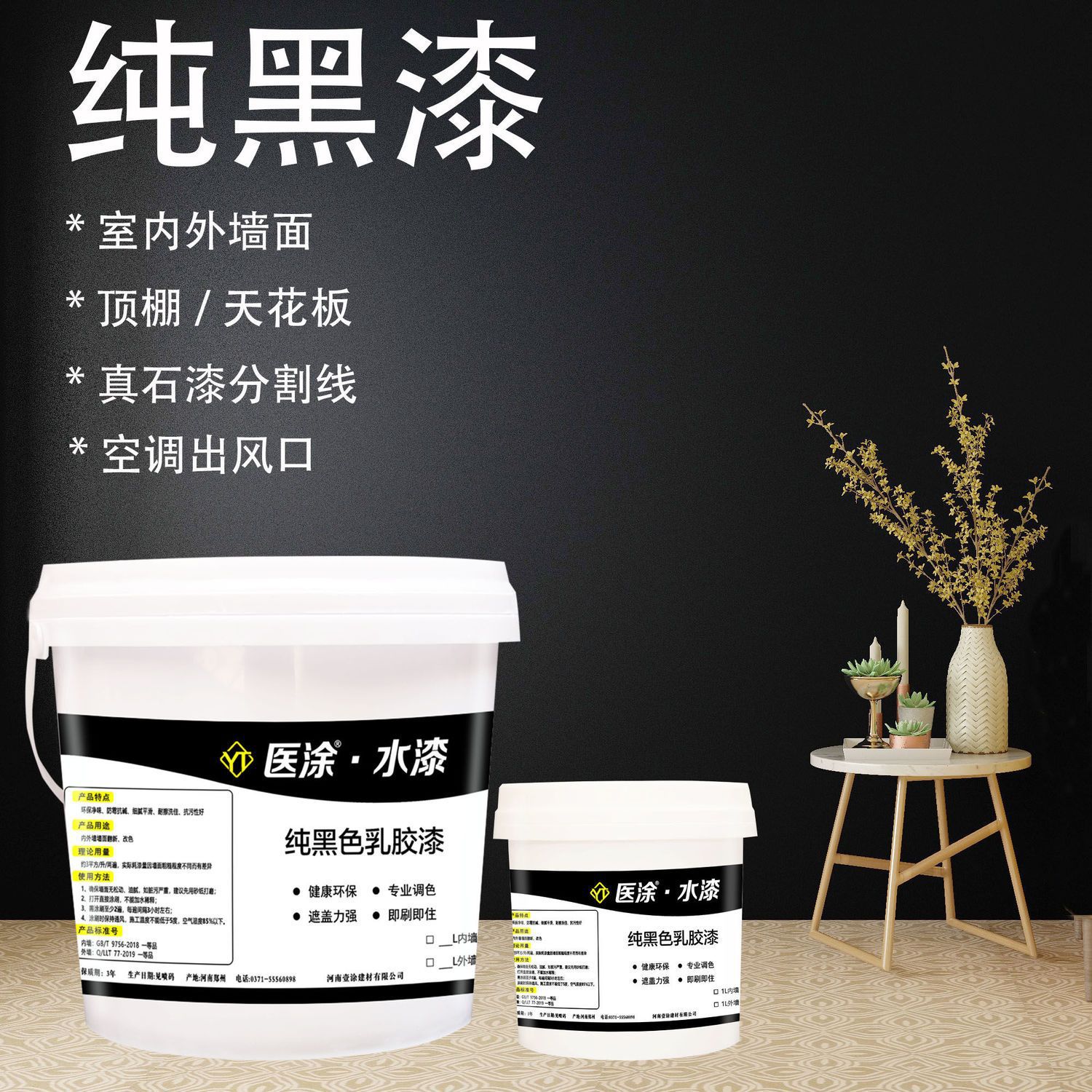 黑色乳胶漆空调出风口喷顶黑漆内墙外墙涂料油漆防水黑漆批发