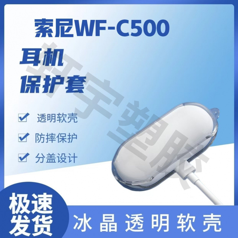 Suitable for Sony WF-C500 Bluetooth Earphone Case Transparent TPU Material Anti-drop Dirty-resistant Protective Shell for Sony Headphones Suitable for Sony WF-C500 Bluetooth Earphone Case Transparent TPU Material Anti-drop Dirty-resistant Protective Shell for Sony Headphones