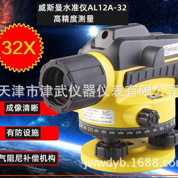 批发天津威斯曼水准仪AL12A-32水准仪 自动安平水平仪