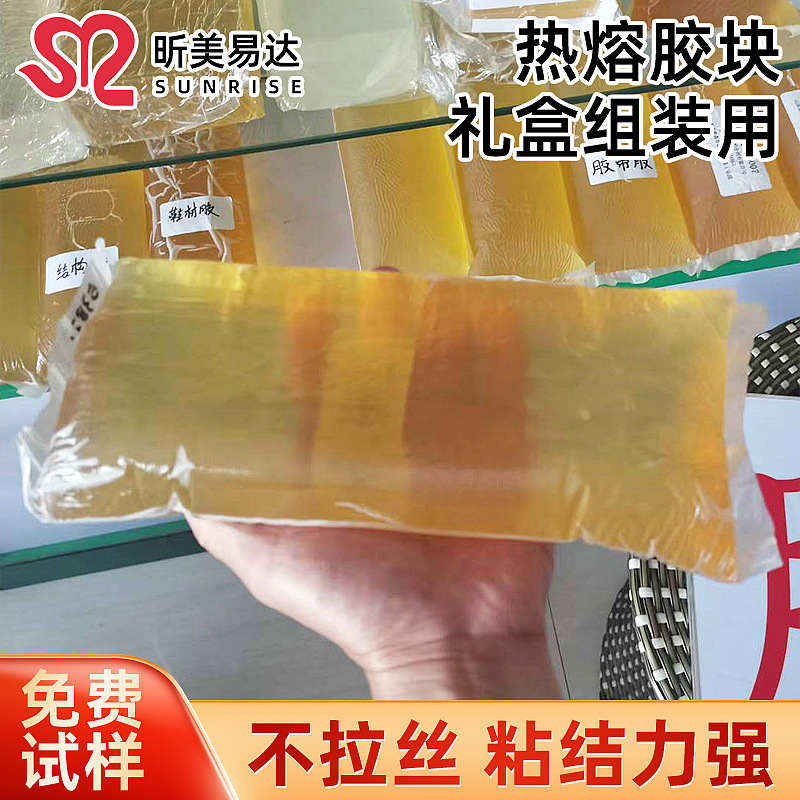 厂家供应精品盒组装热熔胶块 礼品盒用热熔胶块 不拉丝粘接力强