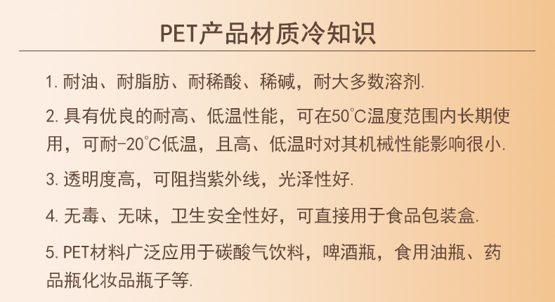 1PET产品冷知识