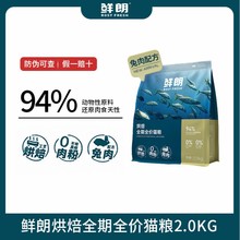 鲜朗猫粮低温烘焙兔肉奶糕幼猫成猫粮鲜郎试吃全价营养鲜肉高端粮