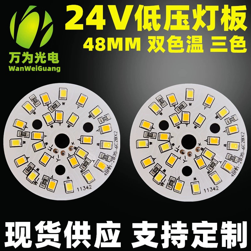 Ламповая лампа низкого давления лампа 24 В ламповая плата постоянное напряжение постоянного тока DC светодиодный источник света двойная цветовая температура белый свет теплый свет