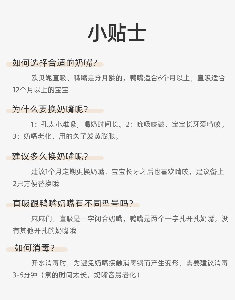 直吸+鸭嘴奶嘴详情_11