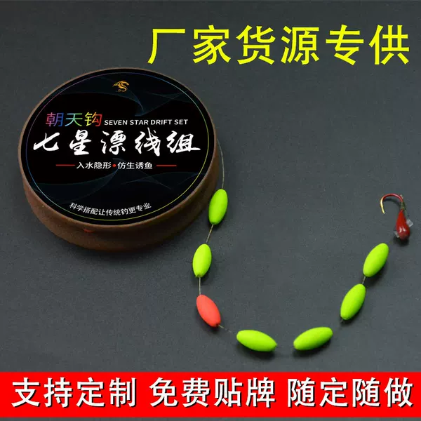 Seven-star float with upward-pointing hook line set, pre-tied finished product, spotted fishing line, traditional complete set for wild fishing of crucian carp