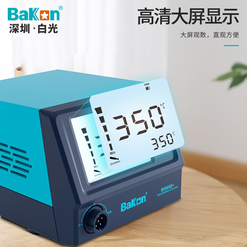 白光正品批发BK969大屏数显无铅恒温焊台家用电烙铁工业电焊台