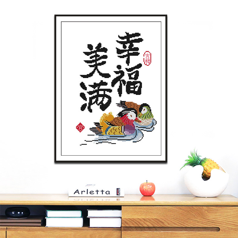 针爱99十字绣婚庆系列幸福美满刺绣材料包婚房卧室装饰画厂家批发