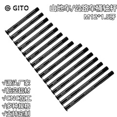 GITO Mountain Road Bike Thru Axle Stem M12*1.5 Thread Lightweight Aluminum Front Fork Rear Hub Core