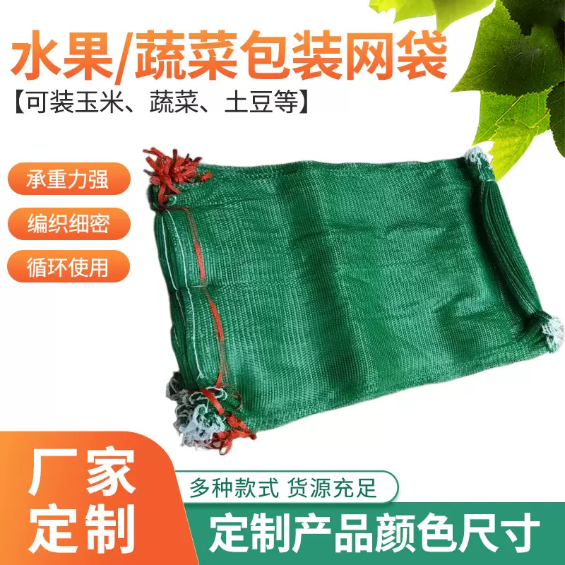 护坡种草专用植生网袋蔬菜水果玉米网眼袋塑料编织网袋厂家批发出