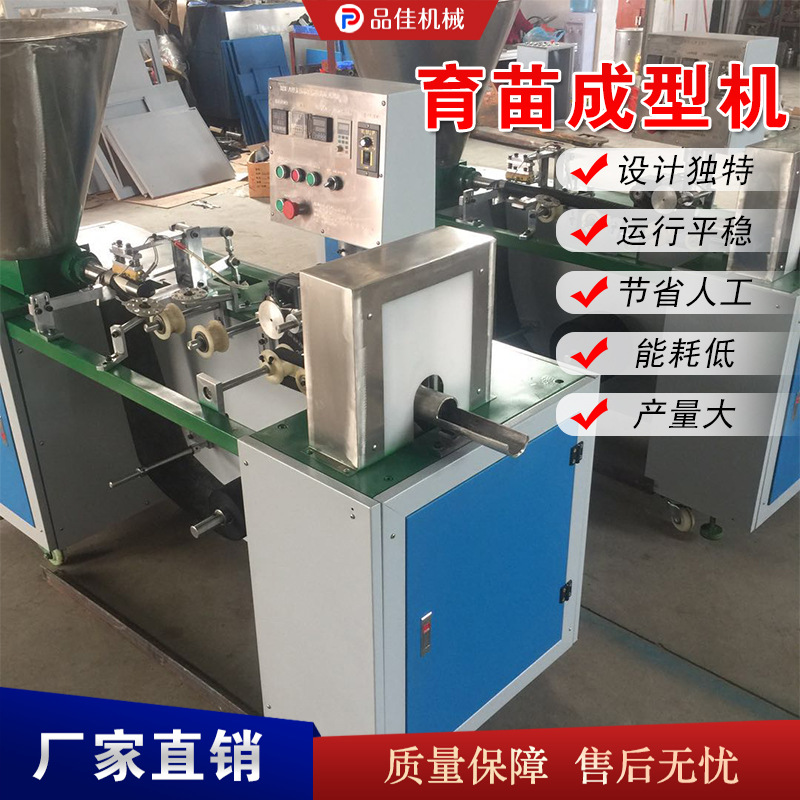 无纺布营养块成型机  轻基卧式网袋制钵机   营养钵育苗机