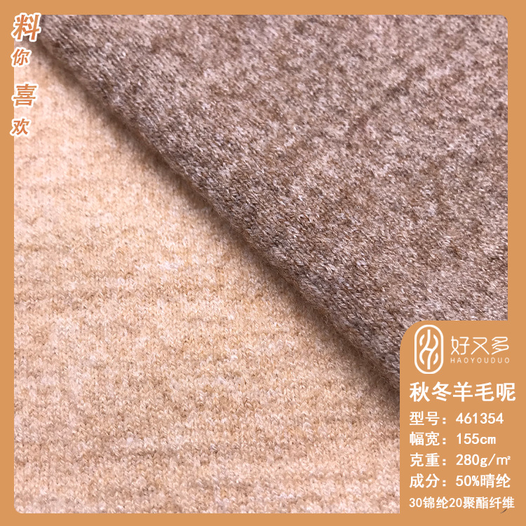 280克晴纶羊毛呢针织布 秋冬保暖针织毛衣外套连衣裙休闲套装面料