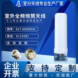 工厂直销室外全向炮筒天线617-6000MHz全网通配套防水全向天线
