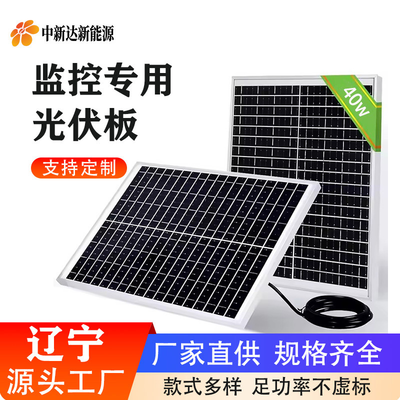定做户外电源太阳能充电板批发监控用单晶太阳能光源板光伏充电板