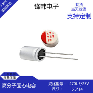 �S��ֱ���̑B���25V470UF�w�e6*14���ד��̑B�X���늽�470UF25V