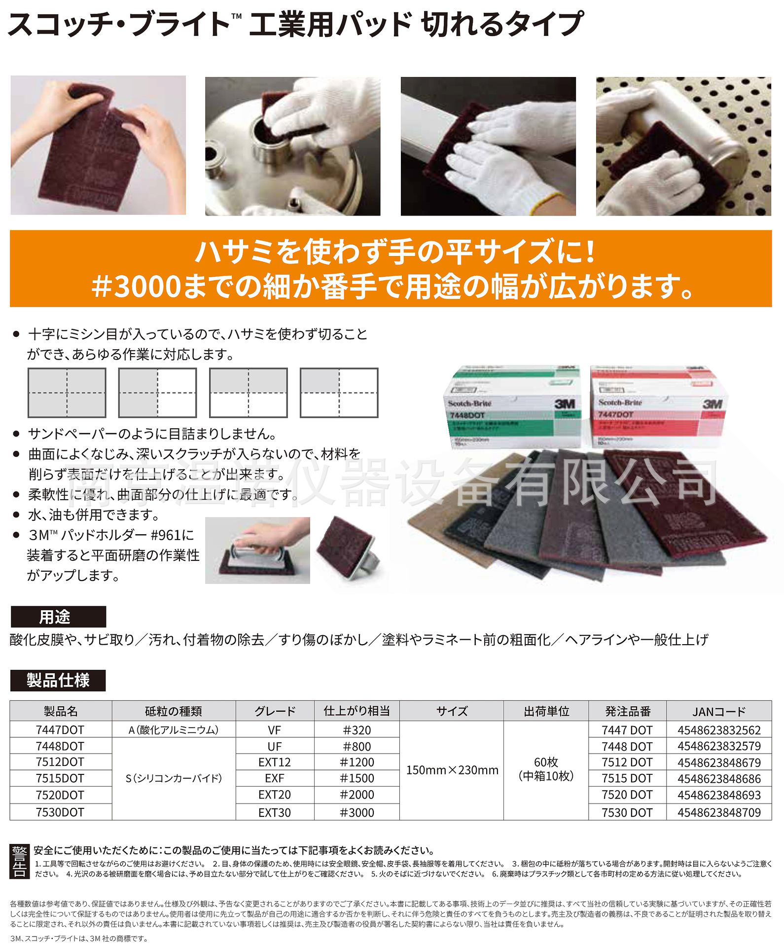 日 本3M工业百洁布 研磨片7530 150mm×230mm