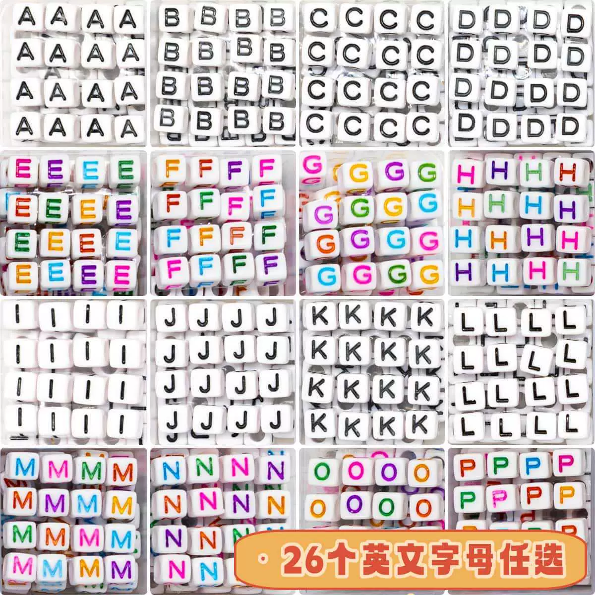26个英文字母单字母任选亚克力方块字母珠大孔白加黑加彩滴油散珠