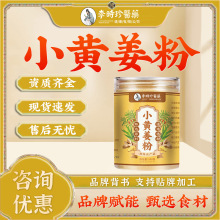 批发代发小黄姜粉 100克 甄选原料老姜粉罐装 安徽李时珍医药正品