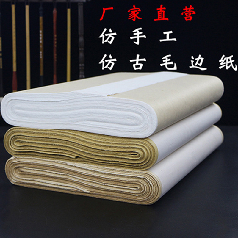复古八尺屏六尺屏仿手工加厚毛边纸半生熟宣纸毛笔书法练习纸批发