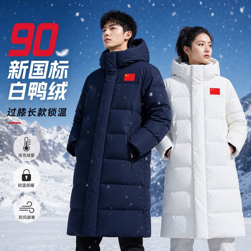 National team long sports down jacket, new national standard 90% duck down, cold-proof coat, referee and coach uniform, warm thick outerwear
