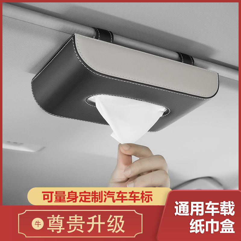 車載紙巾盒掛式遮陽板汽車用品天窗抽紙盒多功能創意座式紙巾盒