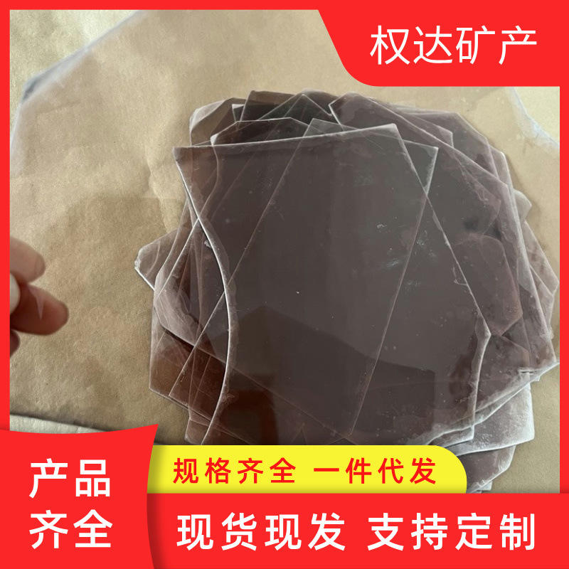 云母原矿片 隔热绝缘云母垫片 V1级云母片无气泡无斑点易剥离