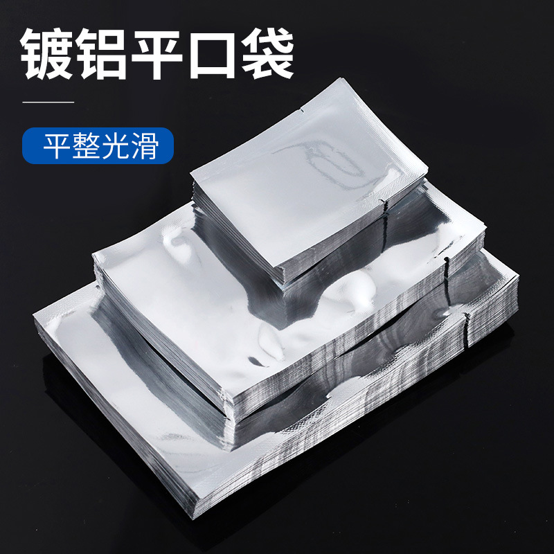 双面铝箔镀铝平口面膜粉包装袋三边封食品复合镀铝平口袋厂家批发