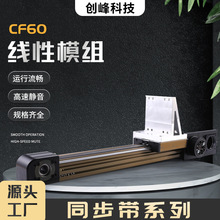 创峰科技CF60同步带直连系列直线导轨线性模组铝型材滑台高速静音