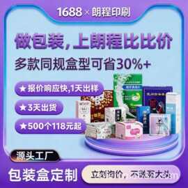 源头工厂包装盒彩盒白卡纸盒定制 |1天出样 | 3天出货 |报价快