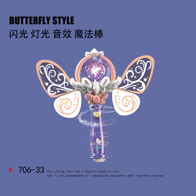 나비 글리터 마술봉 (보라색)