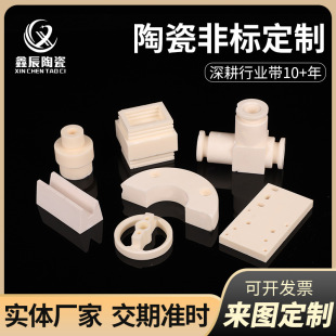 Alumina Ceramic Non-Standard Parts Processing Insulating Oxide Ceramic 99 Porcelain Non-Standard Parts Processing Alumina Ceramic