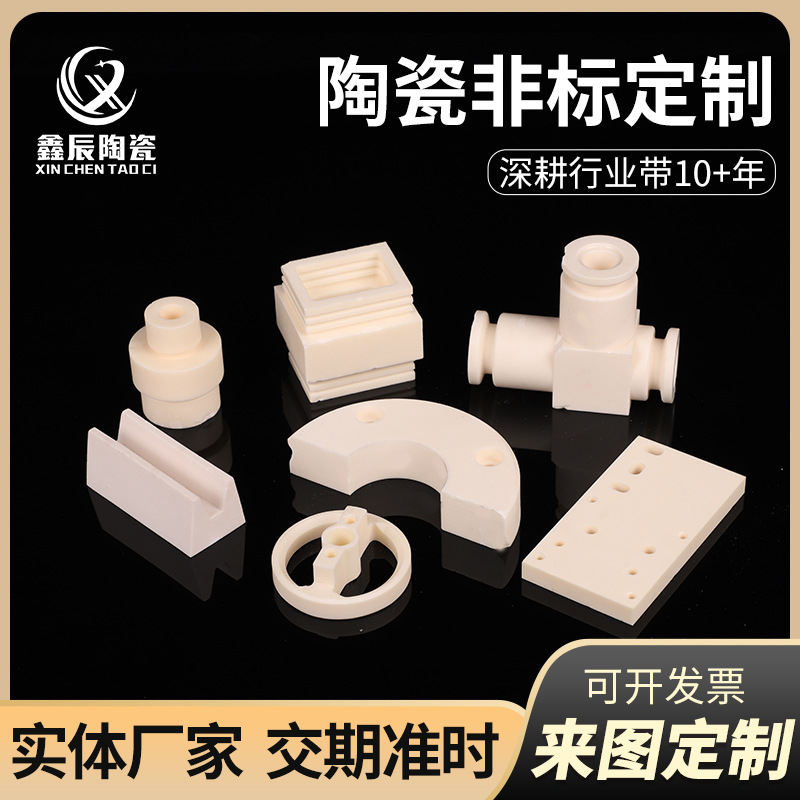 氧化铝陶瓷非标件加工绝缘氧化皓陶瓷99瓷非标件加工氧化铝陶瓷