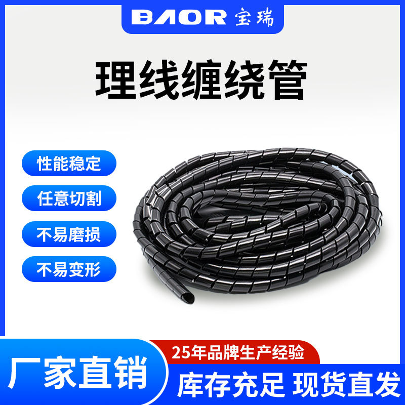 宝瑞电线收纳保护套包线管电脑线束线防咬缠绕整理电源线理线器带