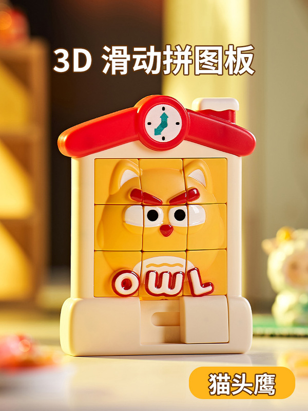 儿童男孩卡通小动物哪吒华容道滑动拼图女孩益智早教思维训练玩具|undefined