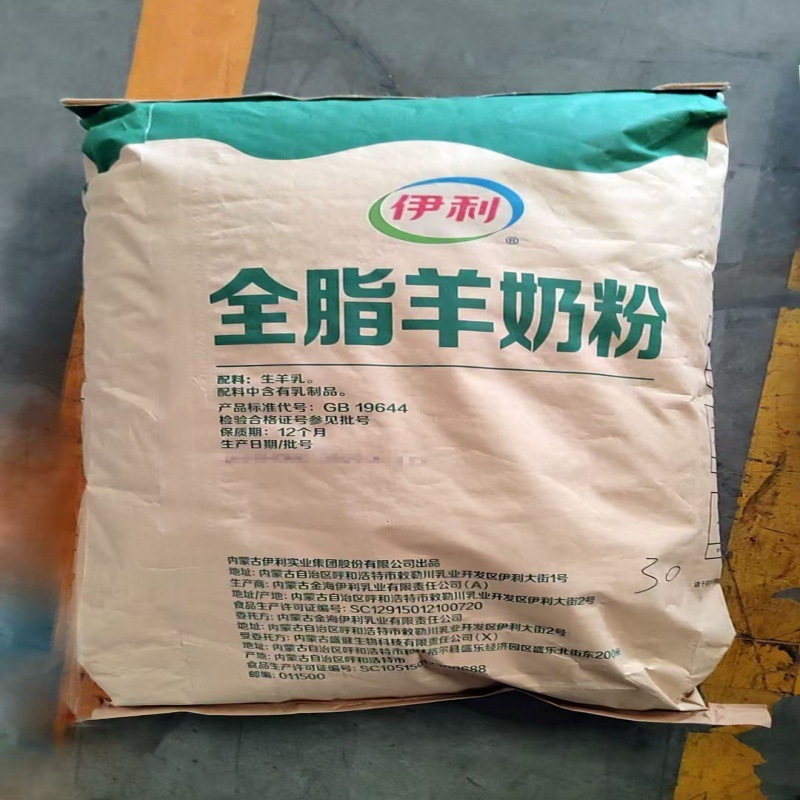 羊奶粉 全脂羊奶粉 食品级 商用大包装 25kg一袋 现货供应