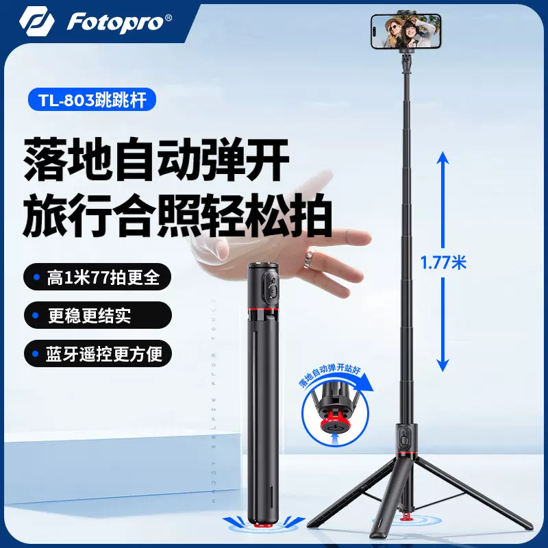 【拉高1米77】富图宝TL803跳跳杆便携手机自拍杆落地支架小巧迷你