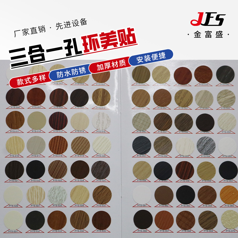 Furniture three-in-one decorative cover dust-proof ring beauty sticker cabinet self-adhesive sealing sticker ugly cover screw hole ring beauty sticker