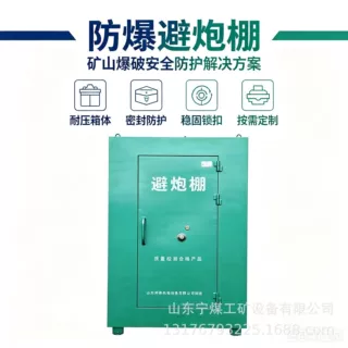 移动式避炮棚 矿用爆破安全防护棚矿山爆破避炮棚 放炮安全躲避屋