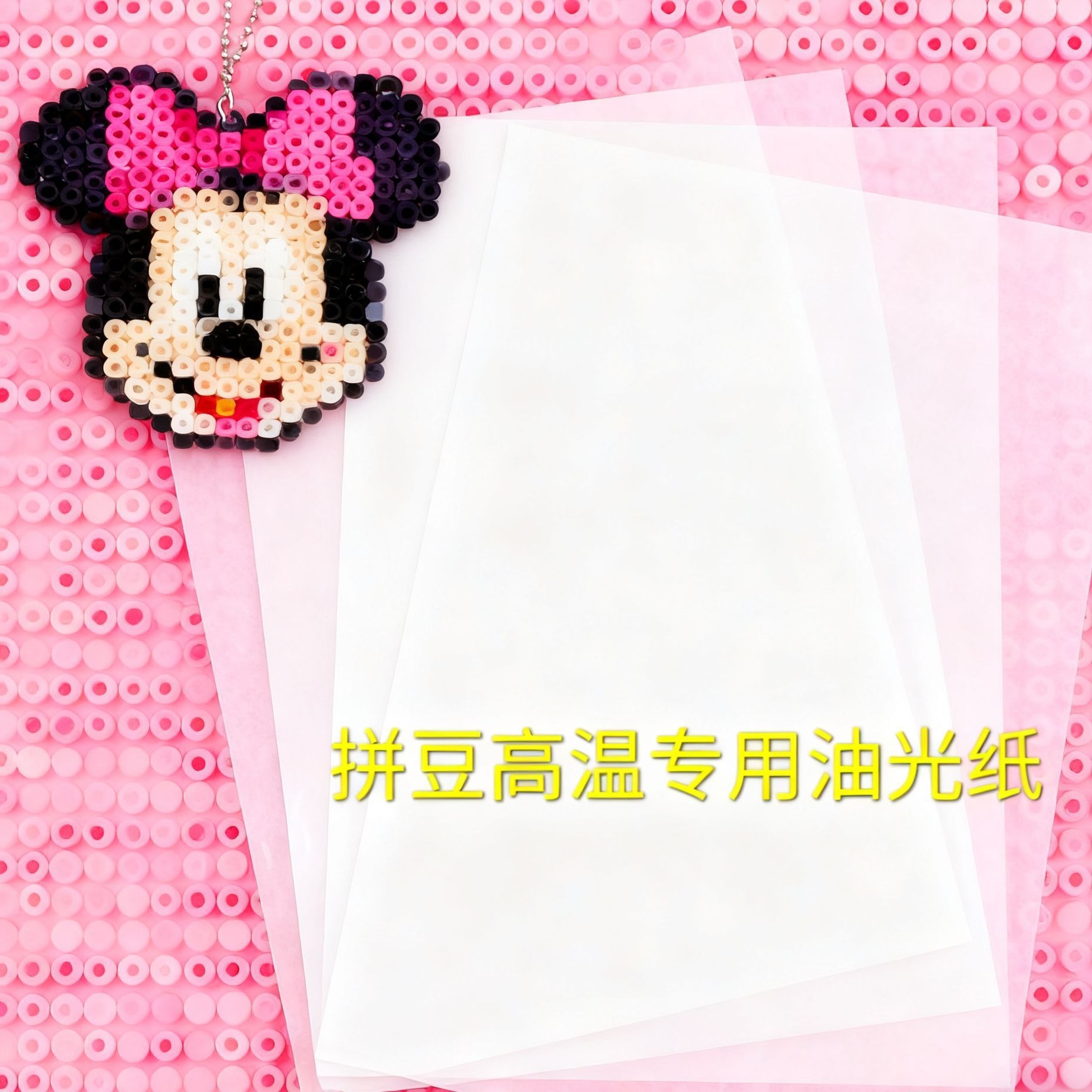 40克本白食品20*20CM拼豆耐高温专用油光纸熨烫手工DIY拼豆助烫纸