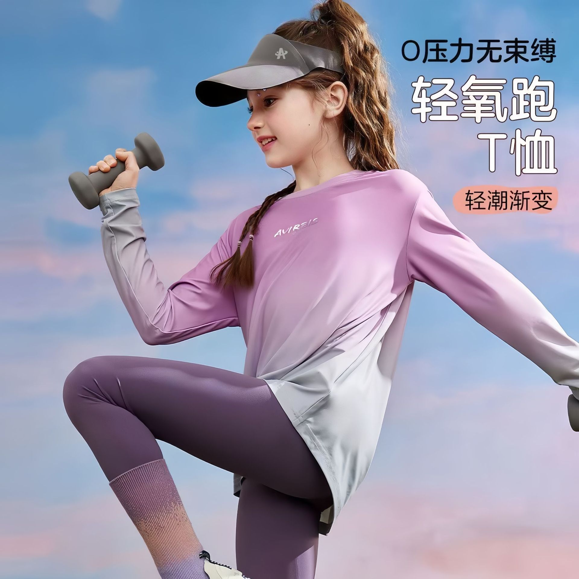 Girls' Gradient Long-Sleeve Quick-Drying T-Shirt, Children's Clothing 2025 Summer New Style, Base Layer, Sun Protection, Sports
