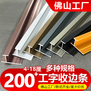 Aluminum alloy I-strip wood veneer edging strip wall panel closing strip ceramic tile floor decoration strip yin and yang corner edging strip