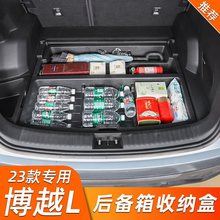 适用吉利博越后备箱底层尾箱隔板下收纳置物箱改装专用品