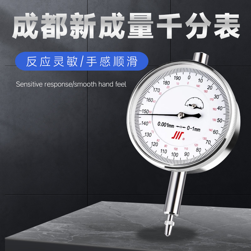 成量川牌机械千分表高精度工业级指针式指示表头小表盘0-1mm
