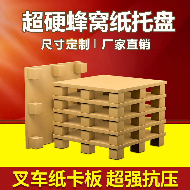 goods in stock Exit Paper tray Paper card board paper pallet Base plate logistics transport Inspection Fumigation Dexterous Manufactor