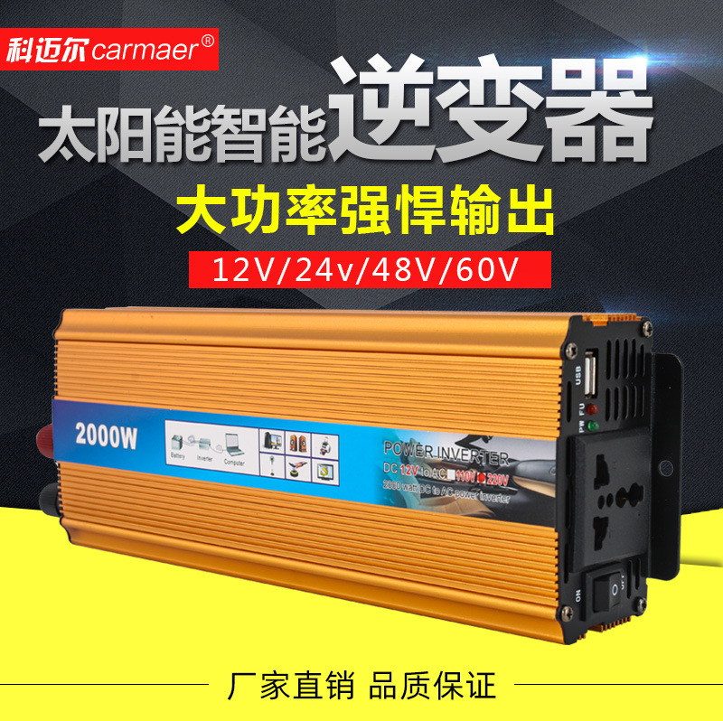 车载逆变器12v24v转220户外太阳能电源光伏电压转换器高效转换